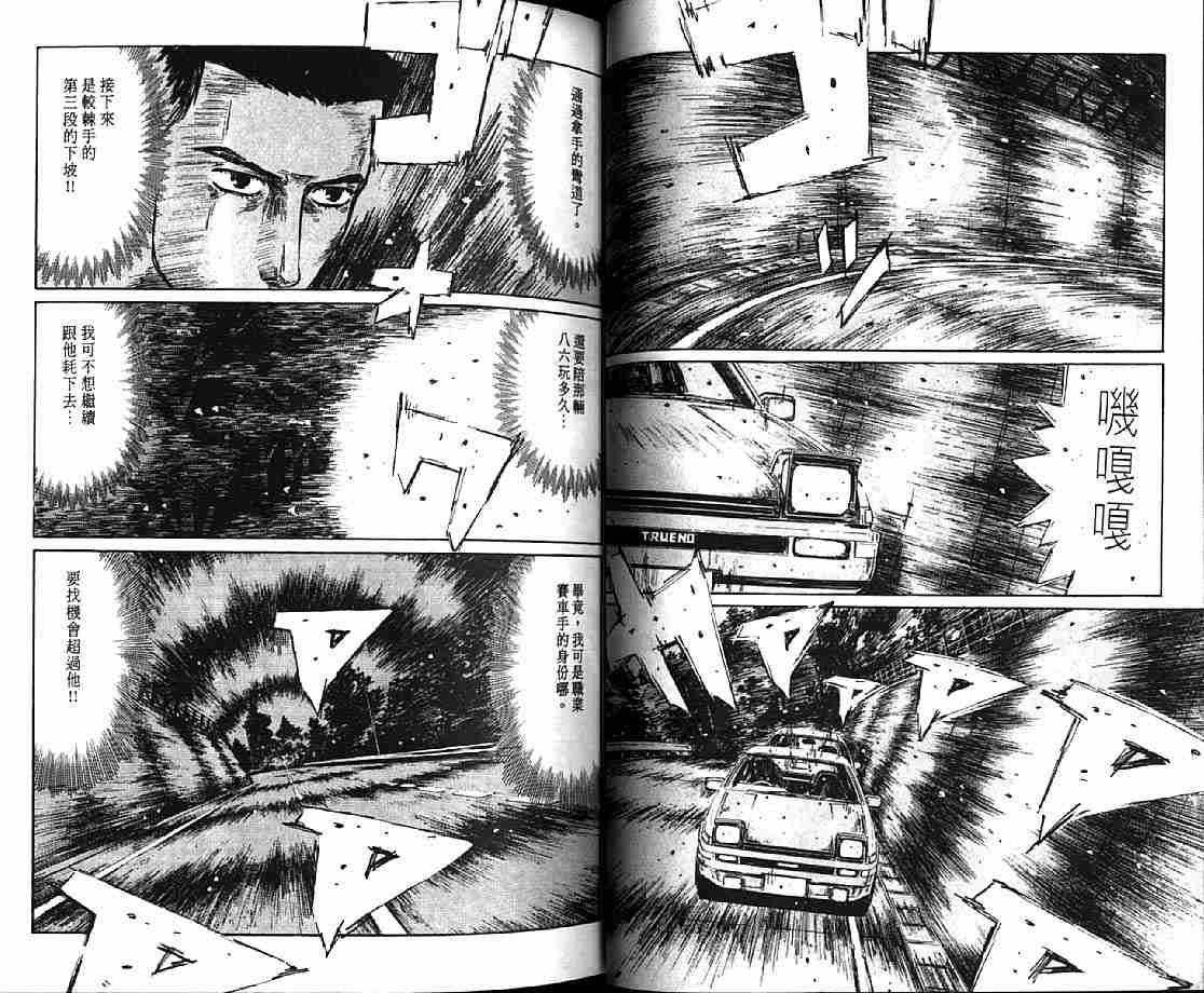 《头文字D》漫画最新章节第21卷免费下拉式在线观看章节第【35】张图片
