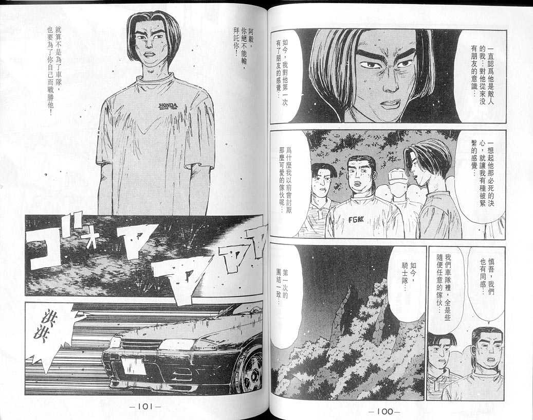 《头文字D》漫画最新章节第7卷免费下拉式在线观看章节第【50】张图片
