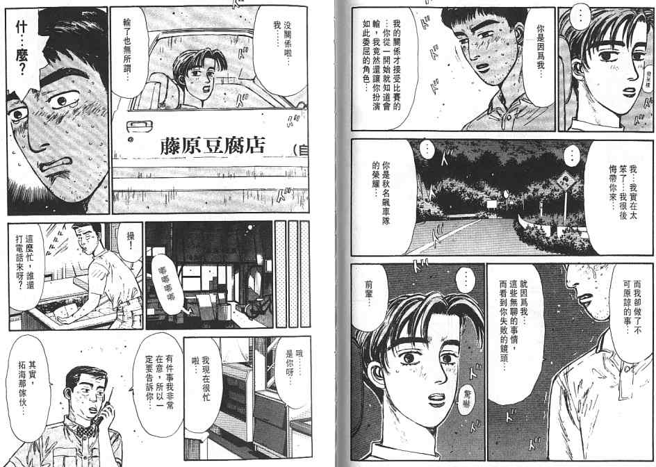 《头文字D》漫画最新章节第6卷免费下拉式在线观看章节第【33】张图片