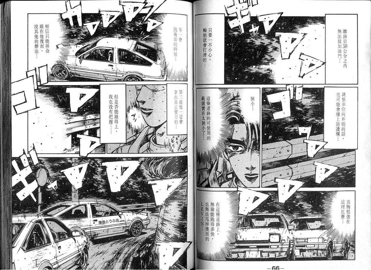 《头文字D》漫画最新章节第13卷免费下拉式在线观看章节第【33】张图片