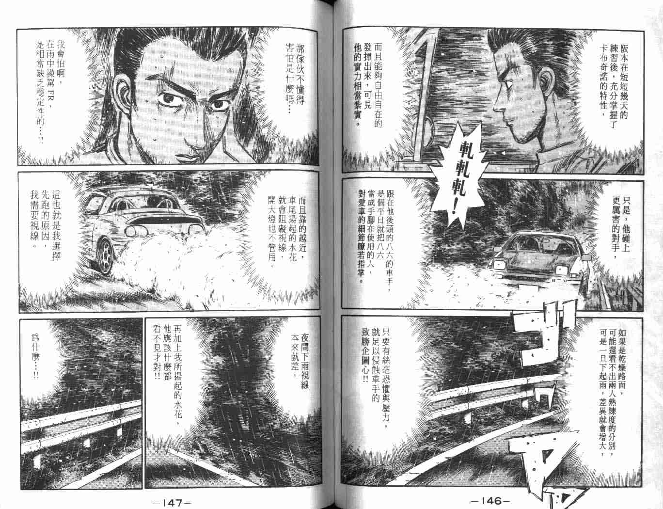 《头文字D》漫画最新章节第24卷免费下拉式在线观看章节第【71】张图片