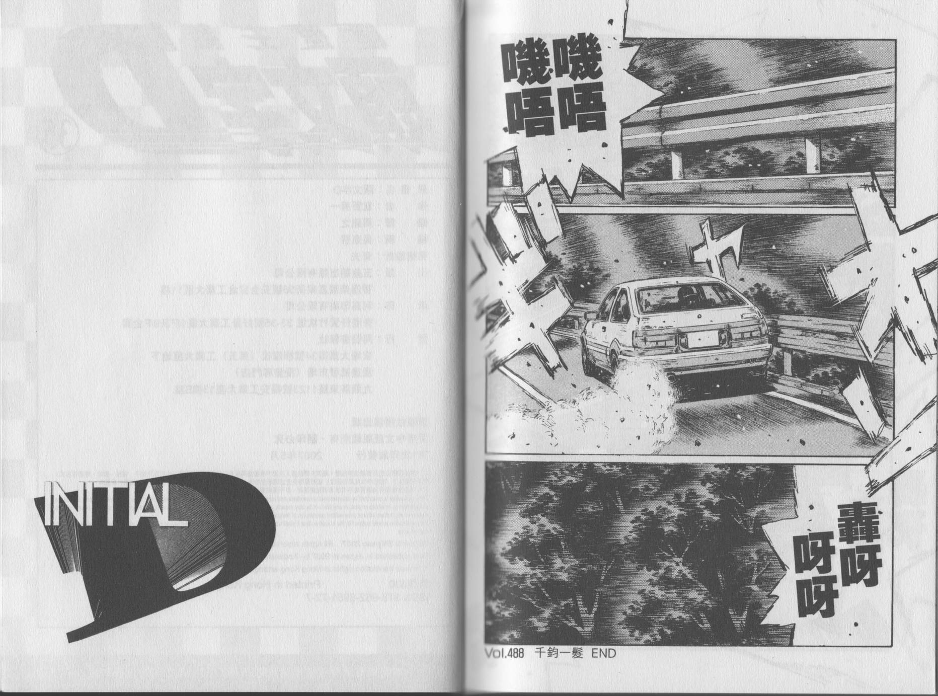 《头文字D》漫画最新章节第35卷免费下拉式在线观看章节第【97】张图片