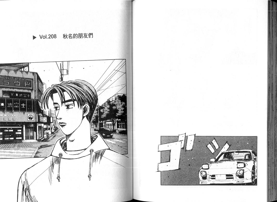 《头文字D》漫画最新章节第18卷免费下拉式在线观看章节第【71】张图片
