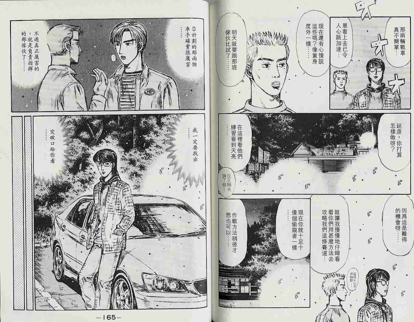 《头文字D》漫画最新章节第22卷免费下拉式在线观看章节第【81】张图片