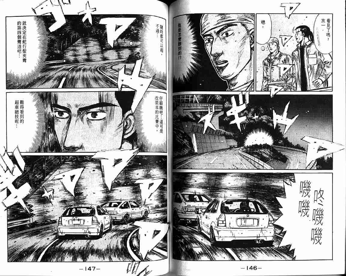 《头文字D》漫画最新章节第21卷免费下拉式在线观看章节第【75】张图片
