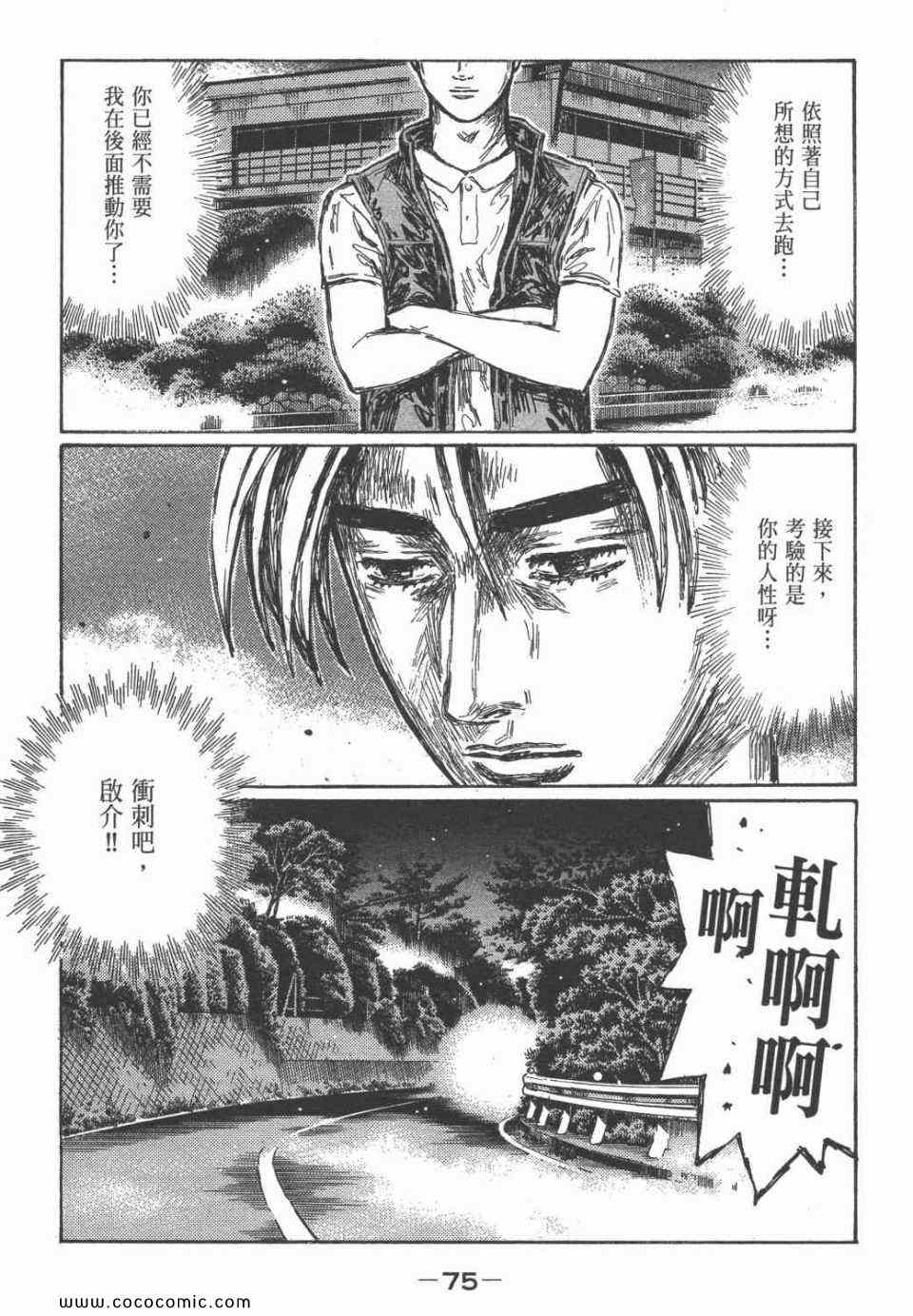 《头文字D》漫画最新章节第45卷免费下拉式在线观看章节第【70】张图片