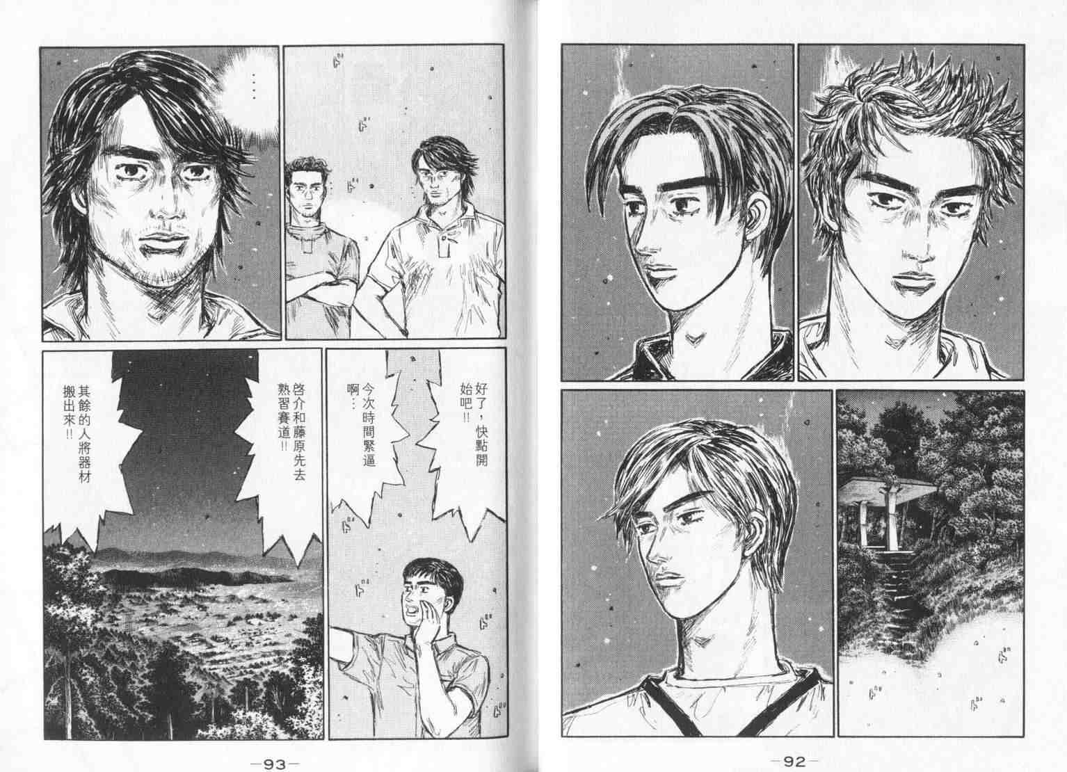 《头文字D》漫画最新章节第33卷免费下拉式在线观看章节第【46】张图片