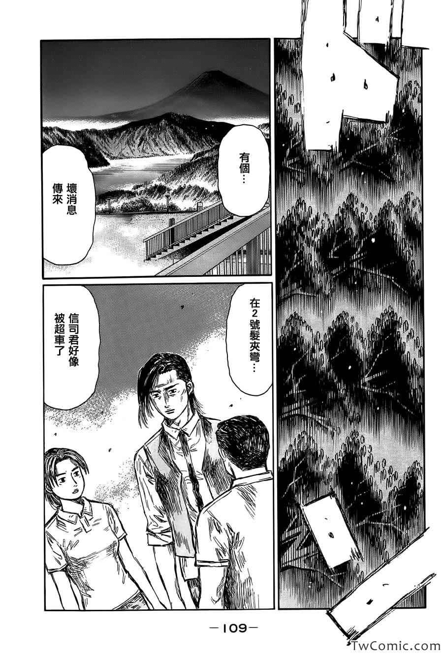 《头文字D》漫画最新章节第700话免费下拉式在线观看章节第【5】张图片