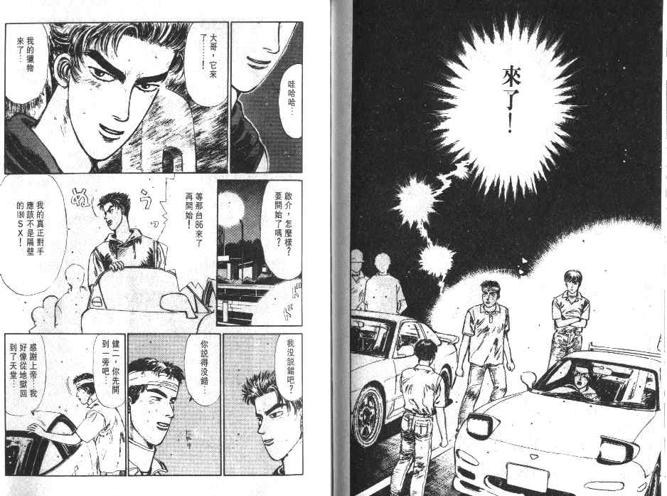 《头文字D》漫画最新章节第1卷免费下拉式在线观看章节第【114】张图片