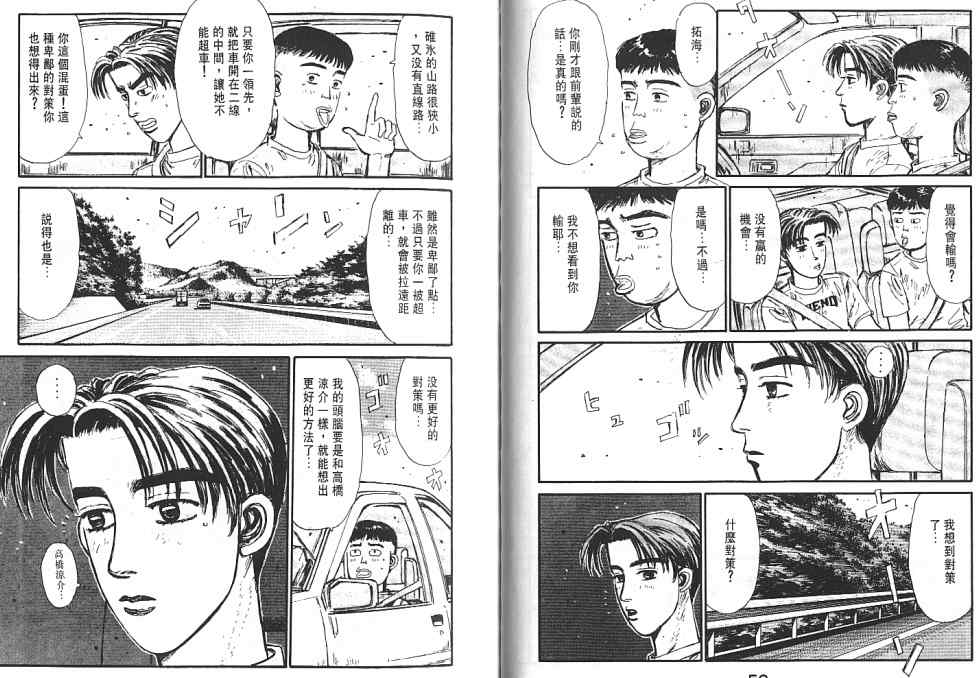 《头文字D》漫画最新章节第6卷免费下拉式在线观看章节第【28】张图片