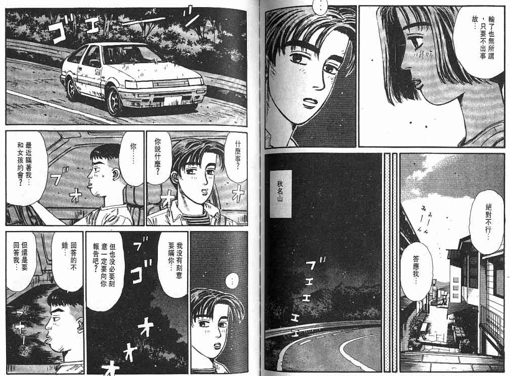 《头文字D》漫画最新章节第4卷免费下拉式在线观看章节第【93】张图片