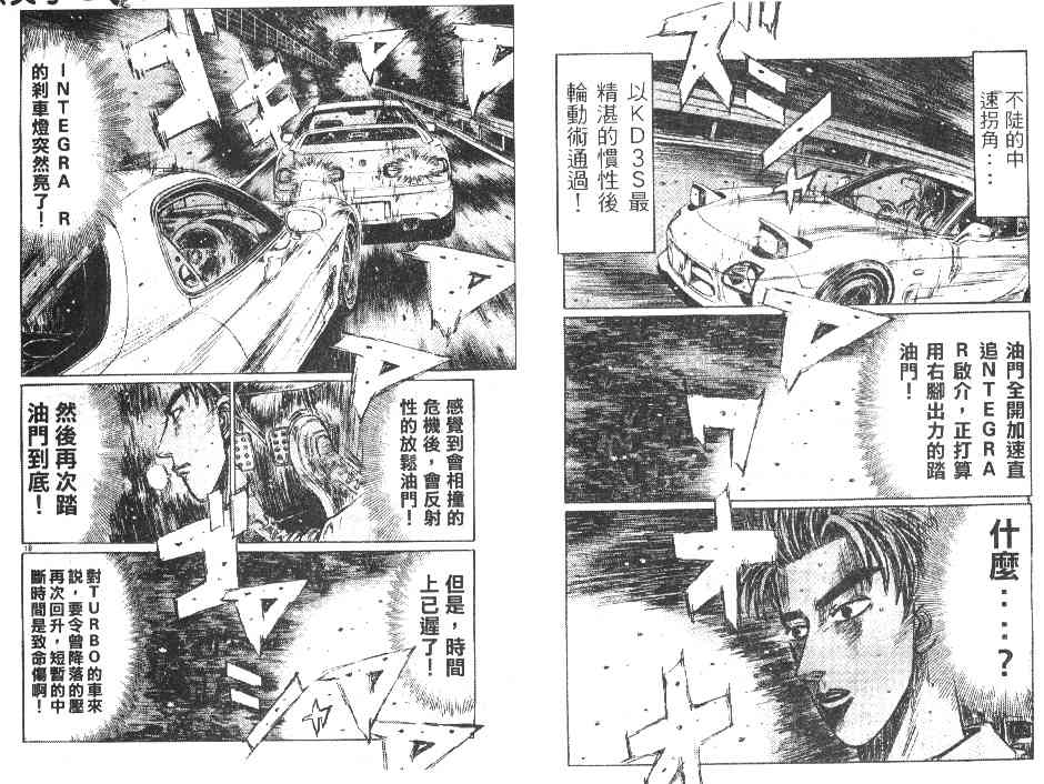 《头文字D》漫画最新章节第20卷免费下拉式在线观看章节第【32】张图片