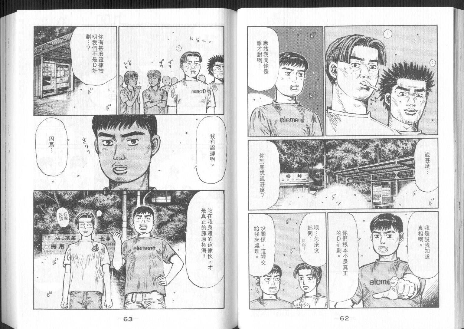 《头文字D》漫画最新章节第32卷免费下拉式在线观看章节第【32】张图片