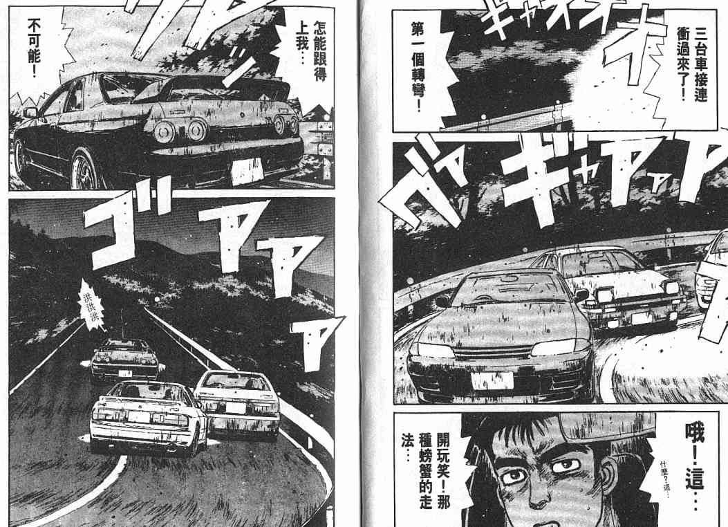 《头文字D》漫画最新章节第3卷免费下拉式在线观看章节第【10】张图片