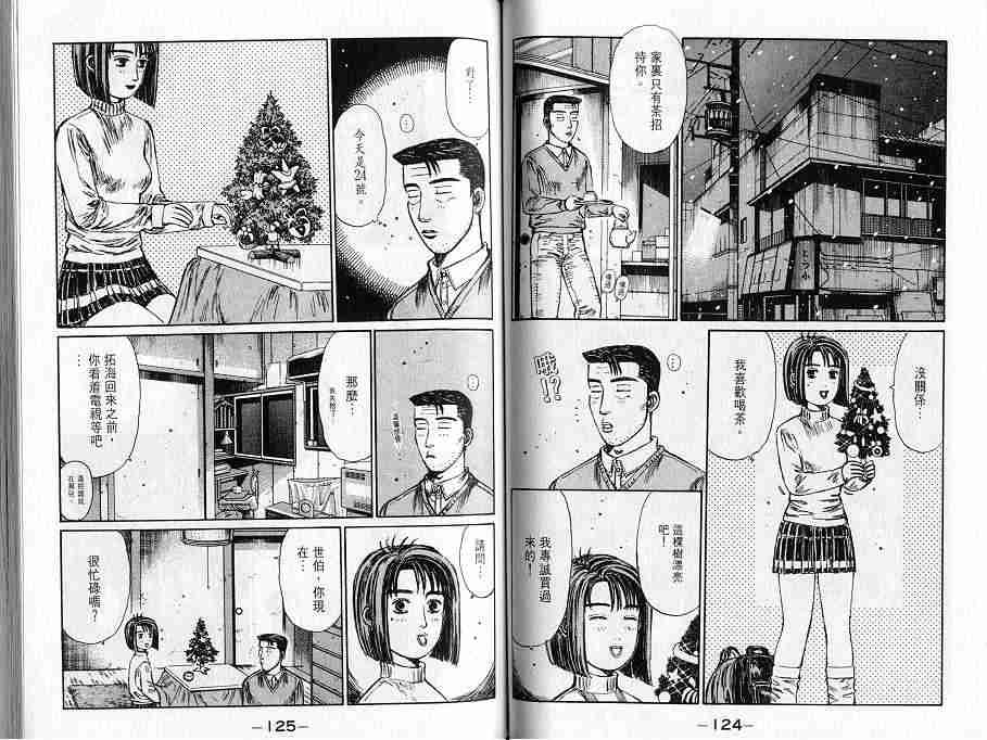 《头文字D》漫画最新章节第16卷免费下拉式在线观看章节第【64】张图片