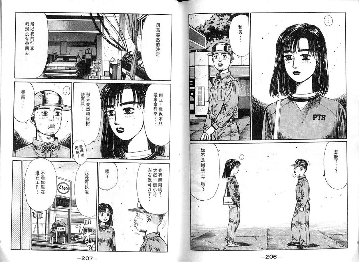 《头文字D》漫画最新章节第13卷免费下拉式在线观看章节第【102】张图片