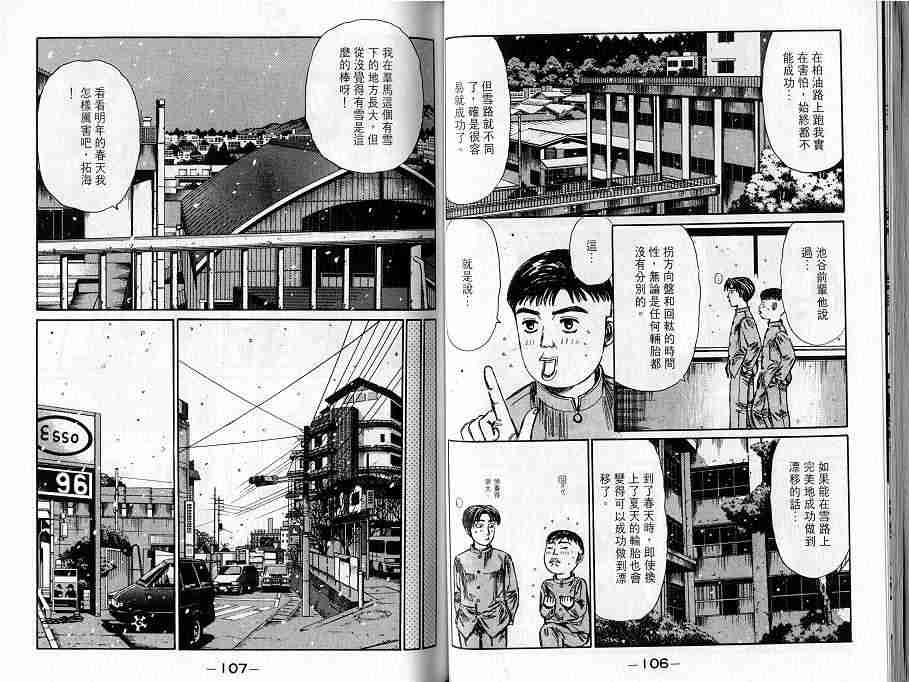 《头文字D》漫画最新章节第16卷免费下拉式在线观看章节第【55】张图片