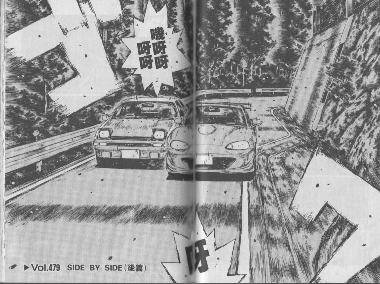 《头文字D》漫画最新章节第35卷免费下拉式在线观看章节第【42】张图片