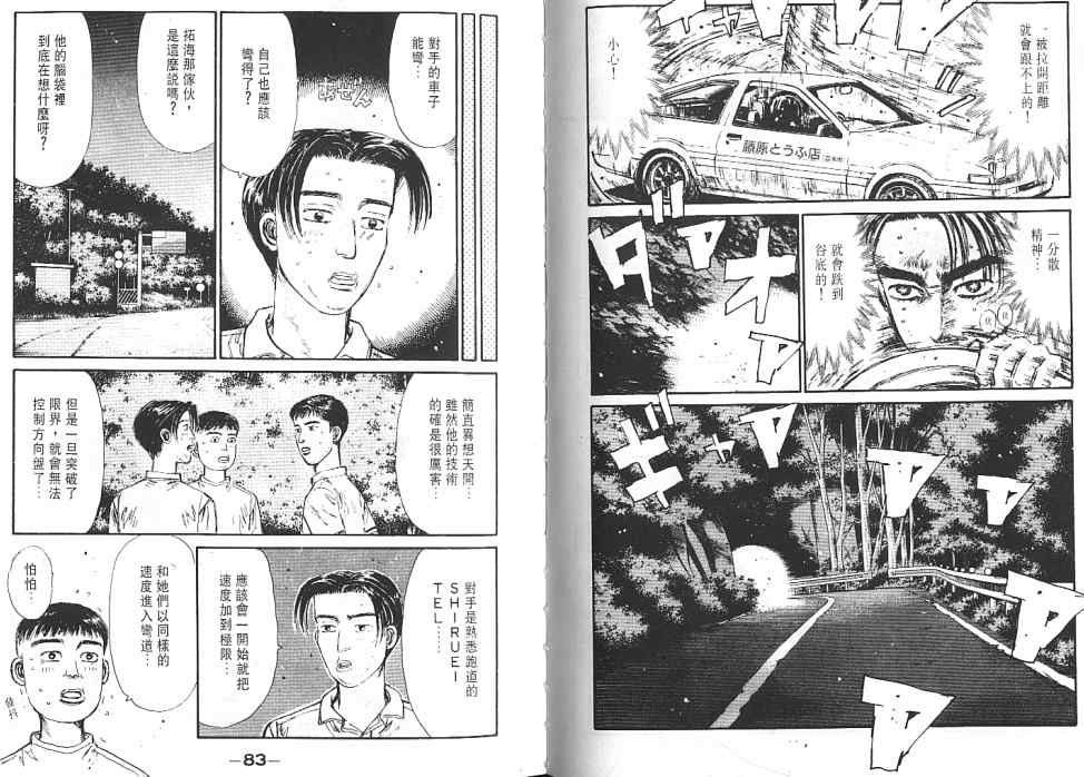 《头文字D》漫画最新章节第6卷免费下拉式在线观看章节第【45】张图片