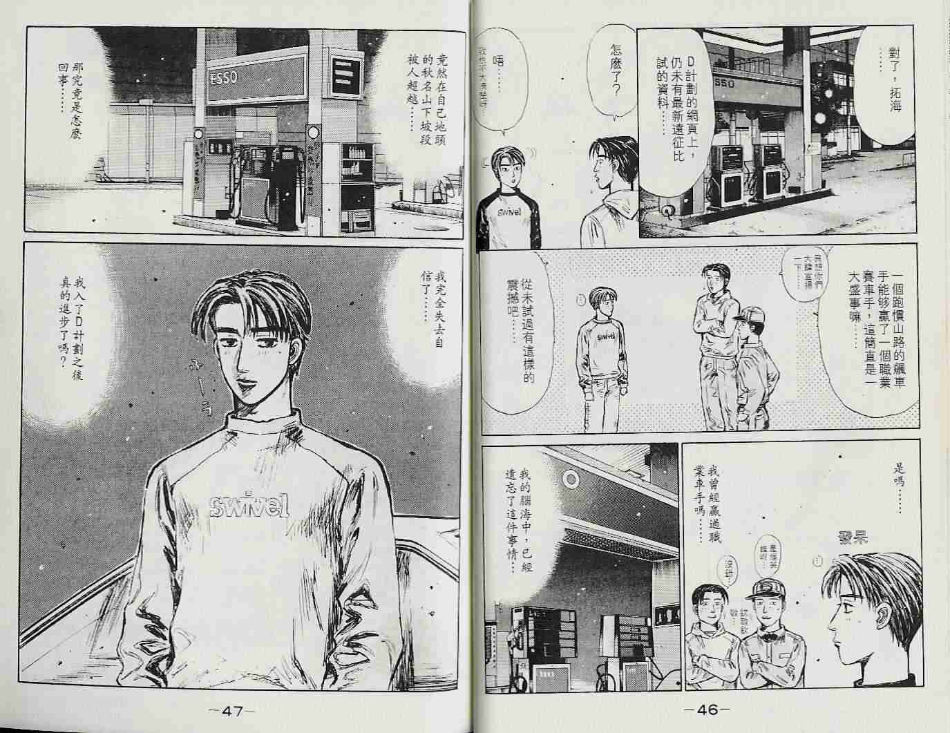 《头文字D》漫画最新章节第22卷免费下拉式在线观看章节第【25】张图片