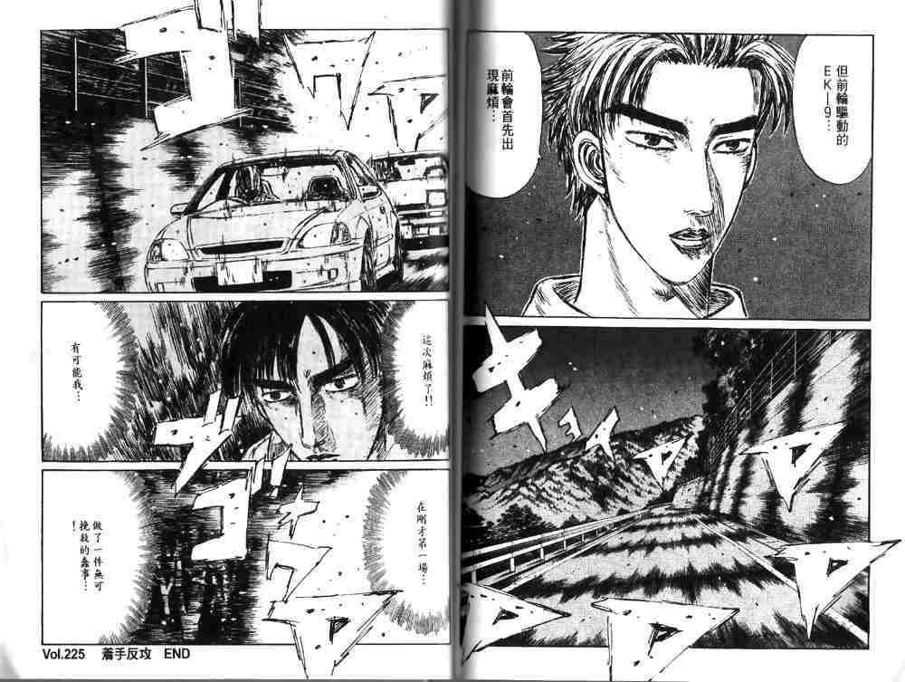《头文字D》漫画最新章节第19卷免费下拉式在线观看章节第【95】张图片
