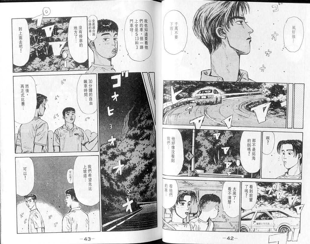 《头文字D》漫画最新章节第7卷免费下拉式在线观看章节第【21】张图片