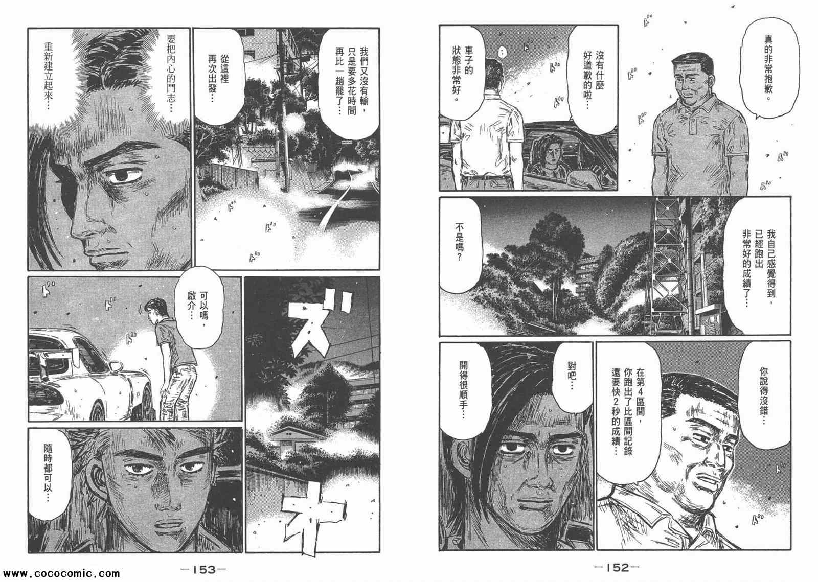 《头文字D》漫画最新章节第44卷免费下拉式在线观看章节第【77】张图片