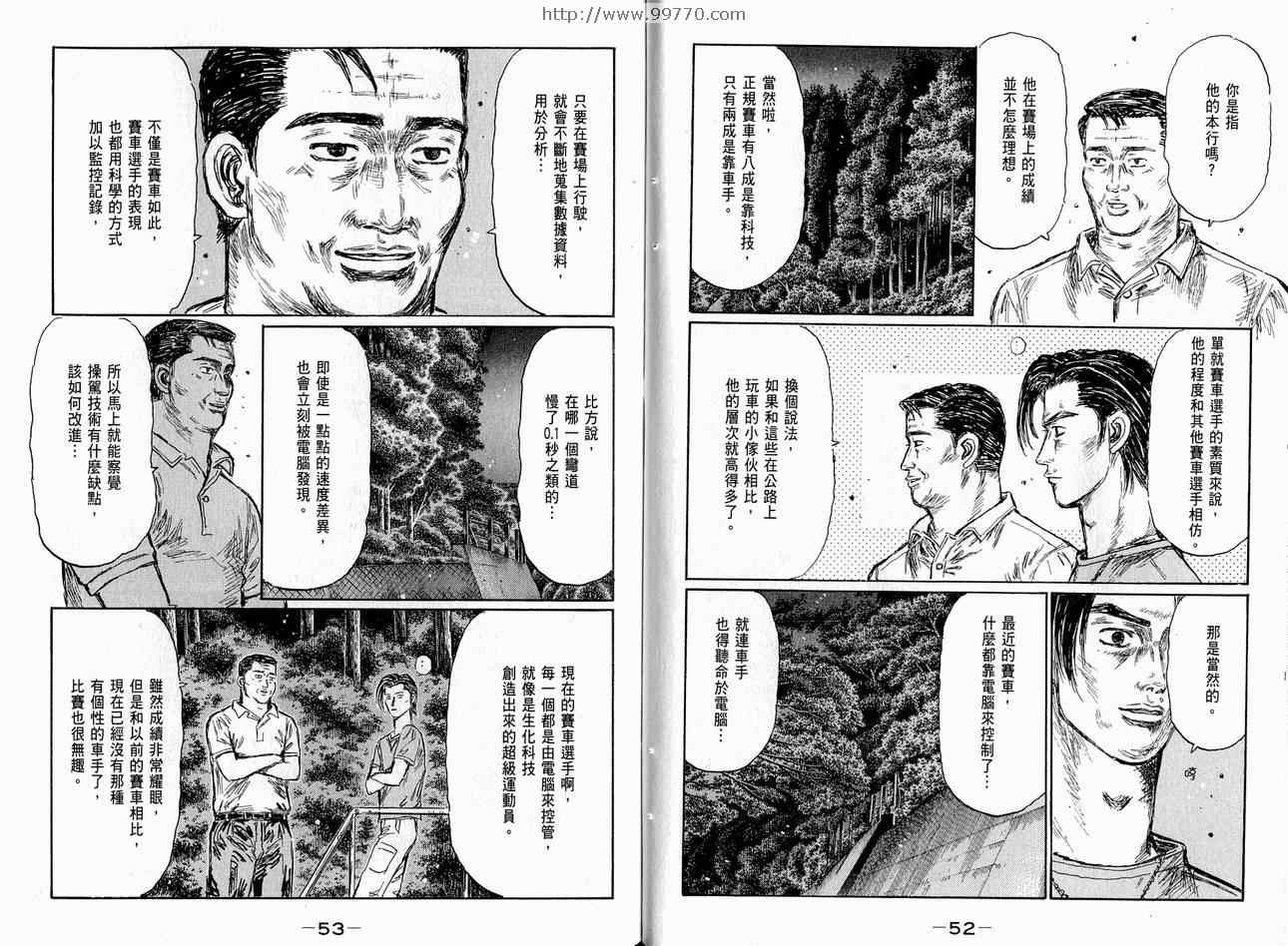 《头文字D》漫画最新章节第37卷免费下拉式在线观看章节第【27】张图片