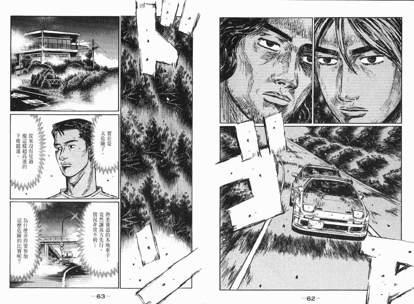 《头文字D》漫画最新章节第41卷免费下拉式在线观看章节第【33】张图片