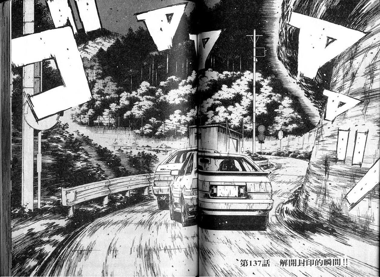 《头文字D》漫画最新章节第13卷免费下拉式在线观看章节第【32】张图片