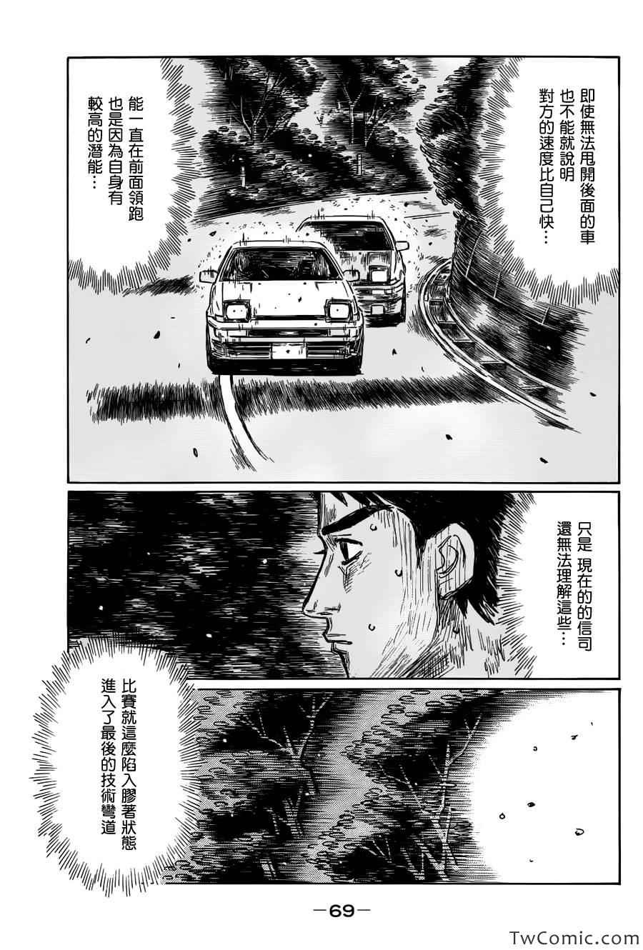 《头文字D》漫画最新章节第695话免费下拉式在线观看章节第【8】张图片