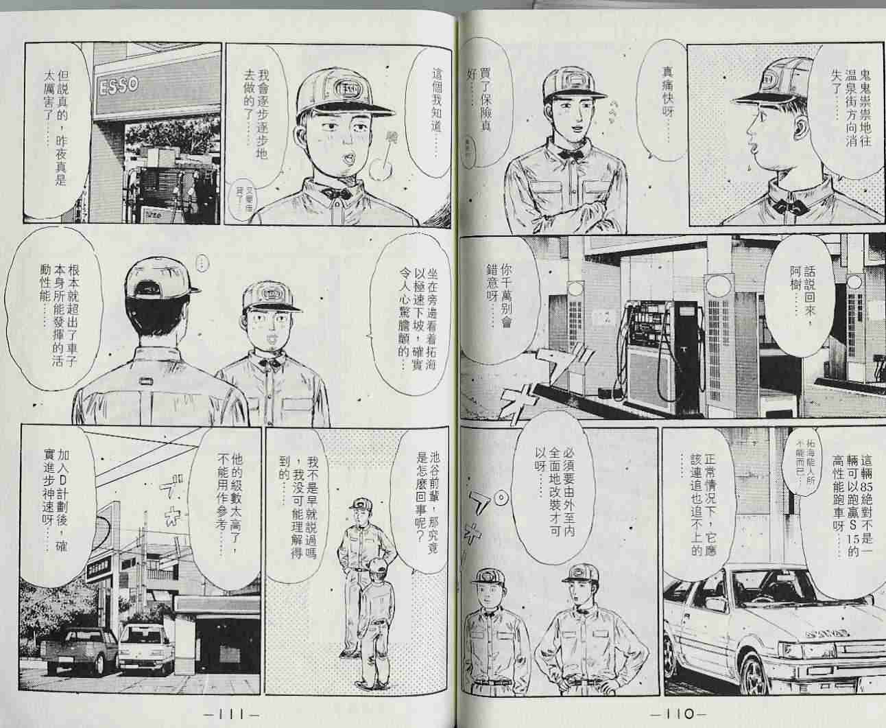 《头文字D》漫画最新章节第22卷免费下拉式在线观看章节第【56】张图片