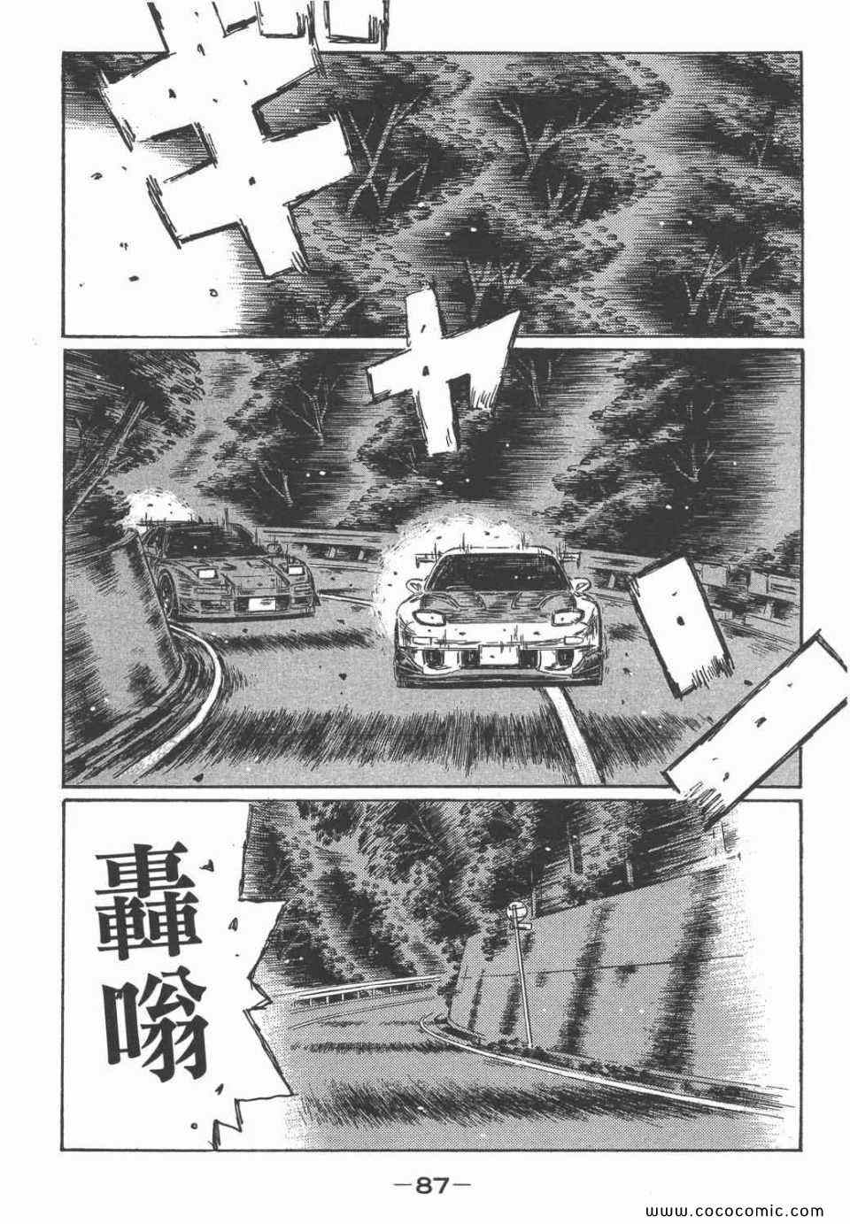 《头文字D》漫画最新章节第45卷免费下拉式在线观看章节第【80】张图片