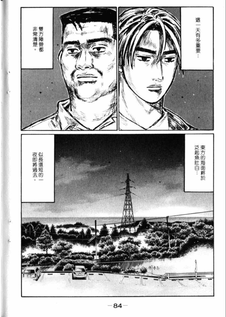 《头文字D》漫画最新章节第43卷免费下拉式在线观看章节第【85】张图片