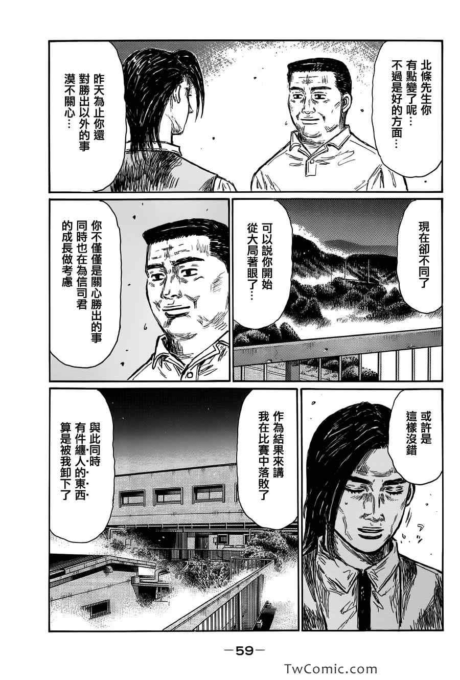 《头文字D》漫画最新章节第694话免费下拉式在线观看章节第【6】张图片