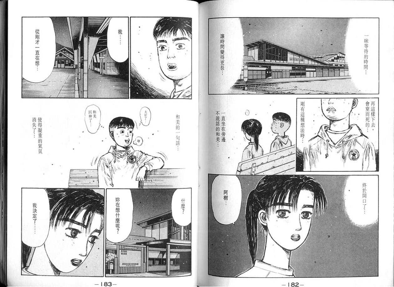 《头文字D》漫画最新章节第13卷免费下拉式在线观看章节第【90】张图片