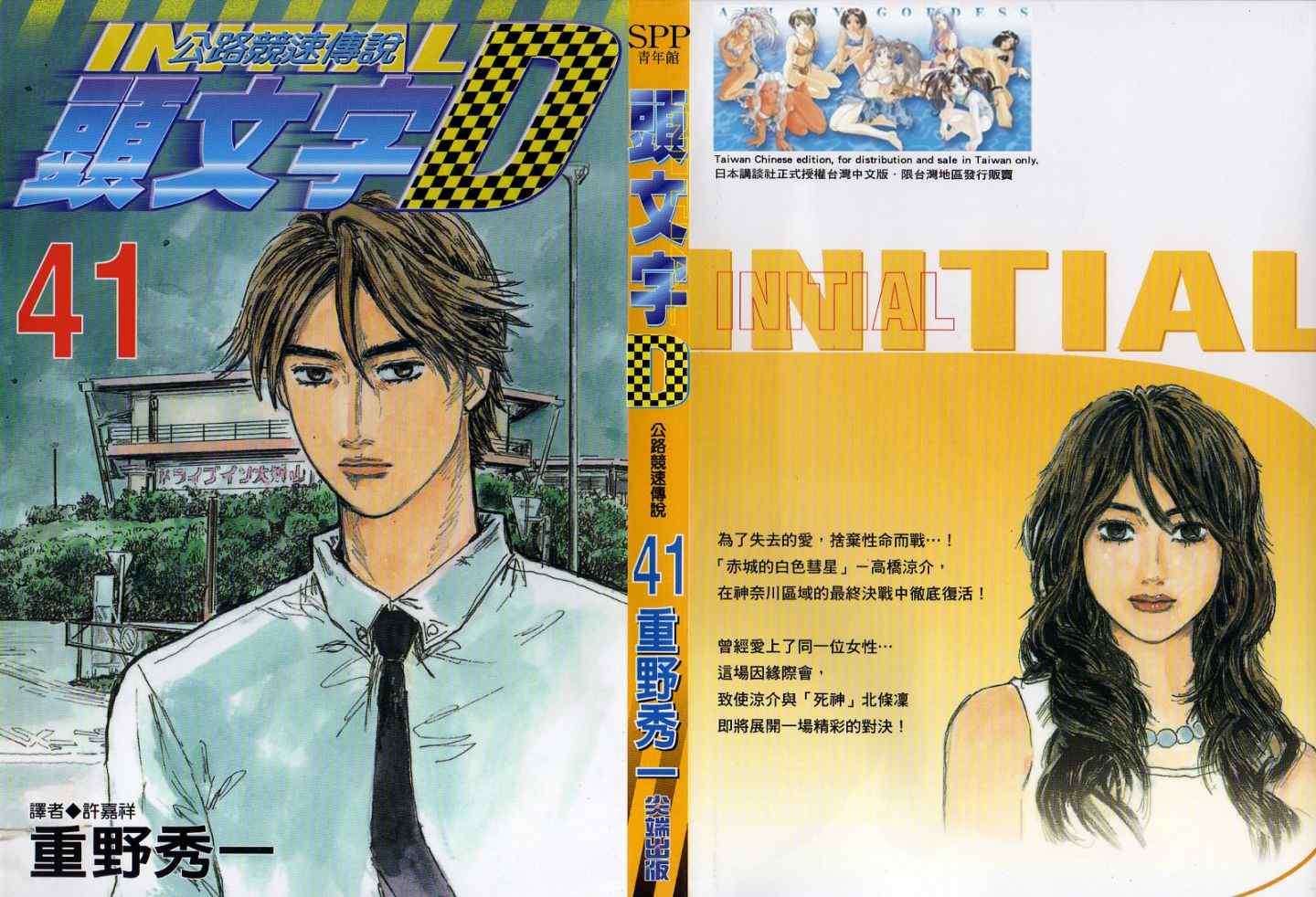 《头文字D》漫画最新章节第41卷免费下拉式在线观看章节第【1】张图片