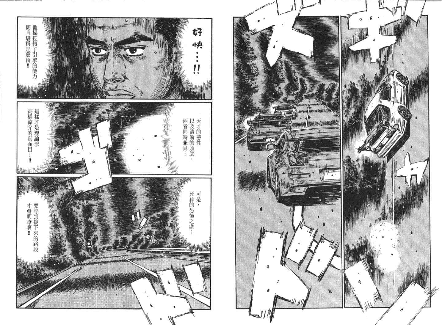 《头文字D》漫画最新章节第41卷免费下拉式在线观看章节第【66】张图片