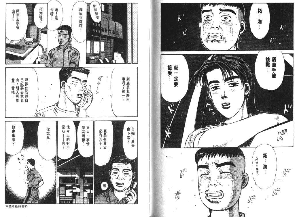 《头文字D》漫画最新章节第2卷免费下拉式在线观看章节第【118】张图片