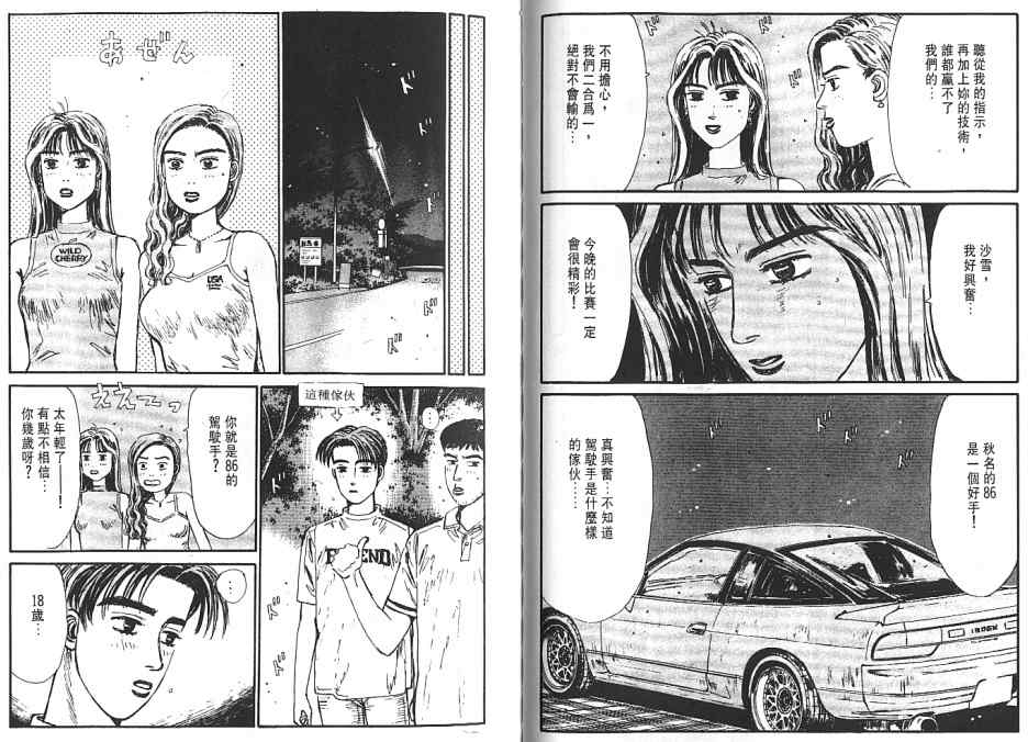 《头文字D》漫画最新章节第6卷免费下拉式在线观看章节第【30】张图片