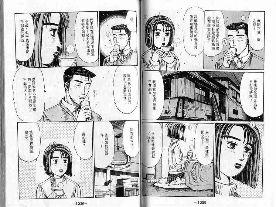 《头文字D》漫画最新章节第16卷免费下拉式在线观看章节第【66】张图片