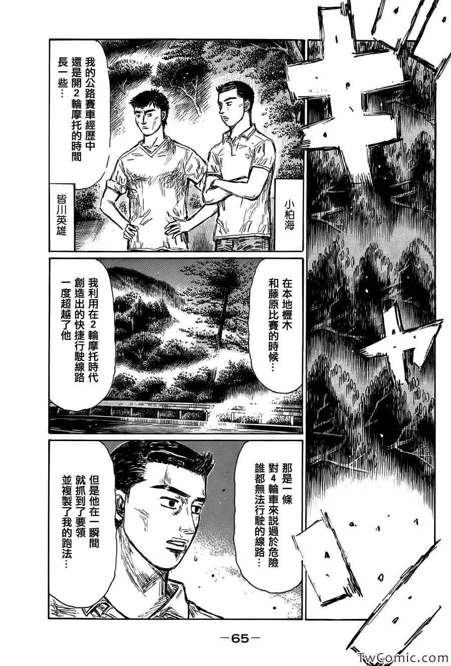 《头文字D》漫画最新章节第695话免费下拉式在线观看章节第【4】张图片