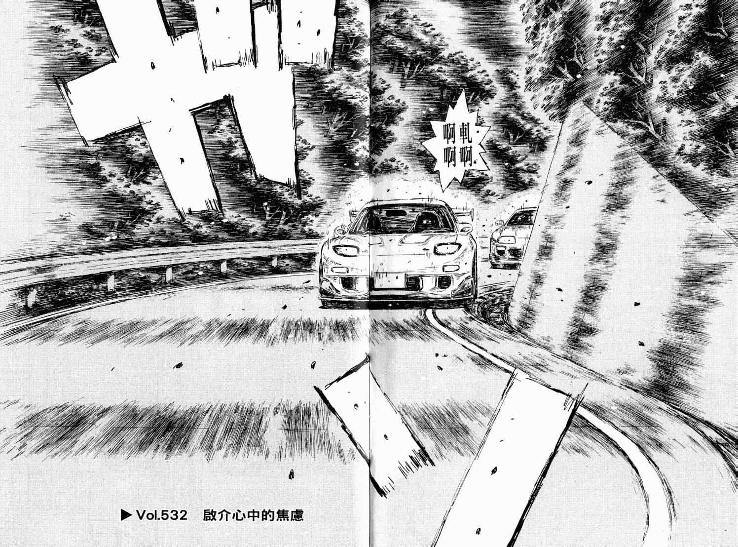 《头文字D》漫画最新章节第38卷免费下拉式在线观看章节第【68】张图片