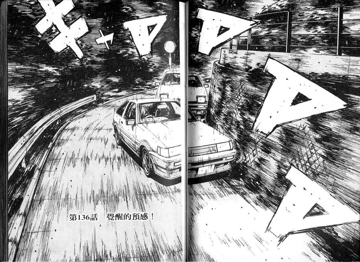 《头文字D》漫画最新章节第13卷免费下拉式在线观看章节第【23】张图片