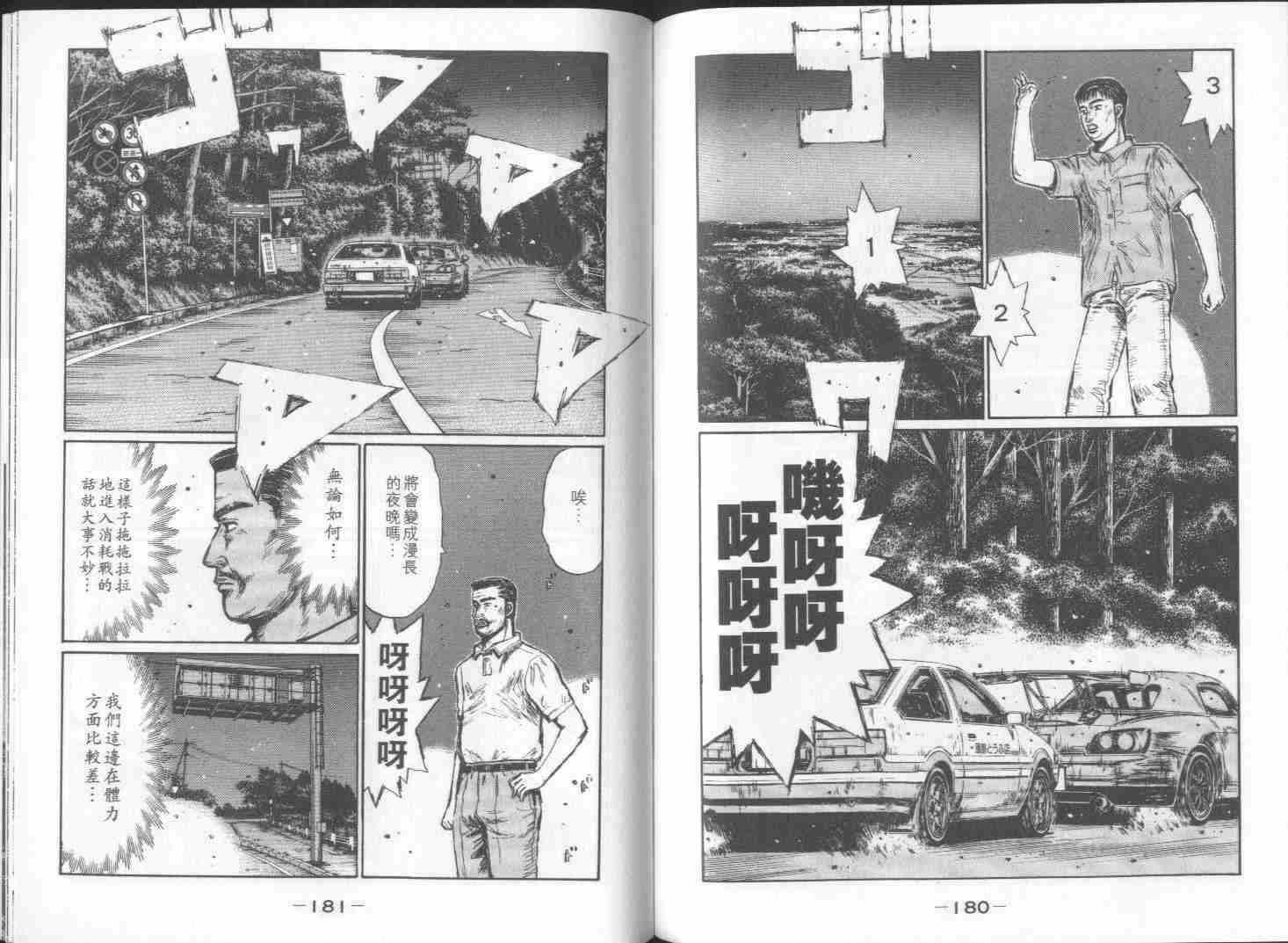 《头文字D》漫画最新章节第29卷免费下拉式在线观看章节第【90】张图片