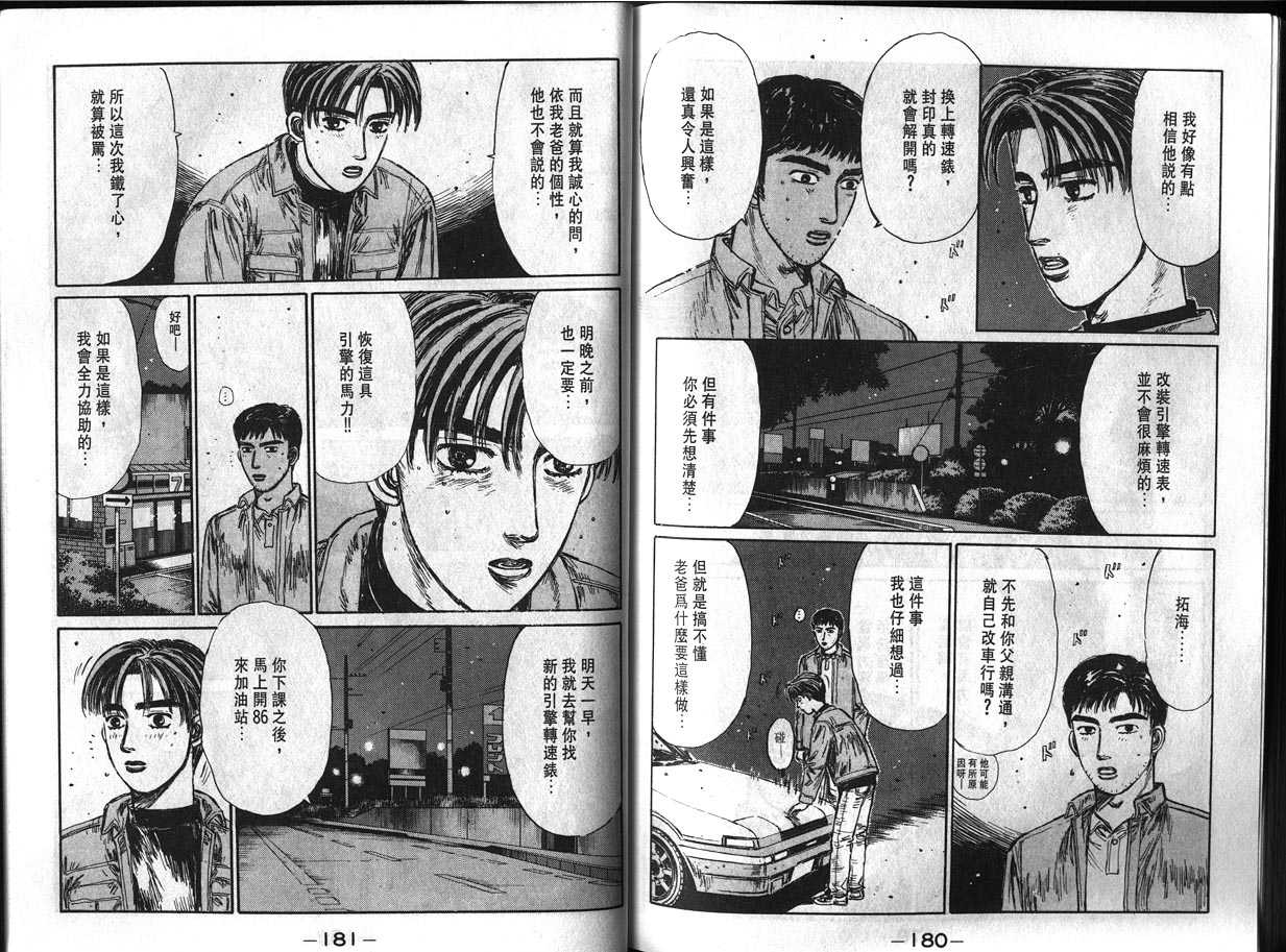 《头文字D》漫画最新章节第12卷免费下拉式在线观看章节第【90】张图片