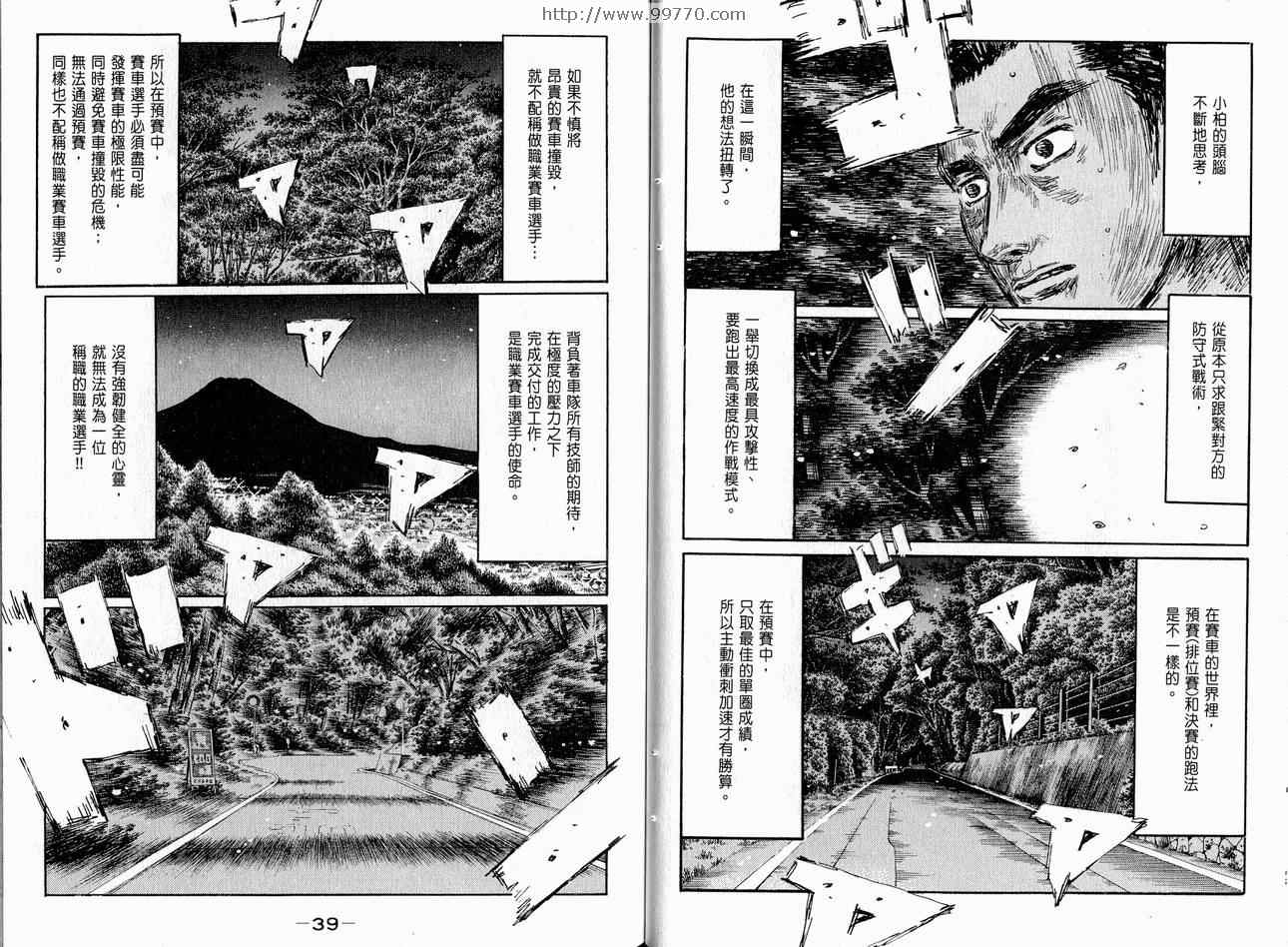 《头文字D》漫画最新章节第37卷免费下拉式在线观看章节第【20】张图片