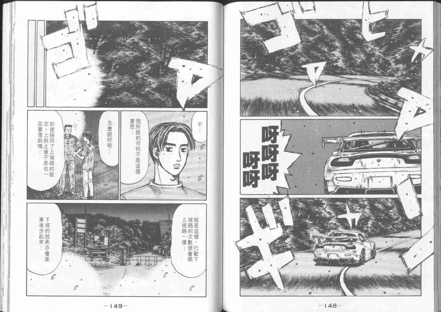 《头文字D》漫画最新章节第30卷免费下拉式在线观看章节第【74】张图片