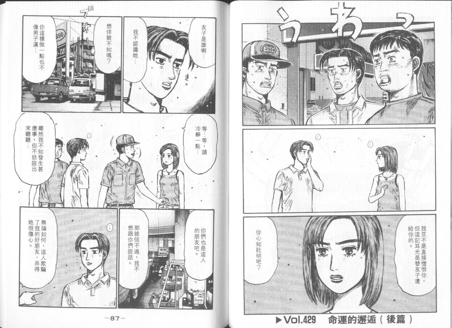 《头文字D》漫画最新章节第32卷免费下拉式在线观看章节第【44】张图片