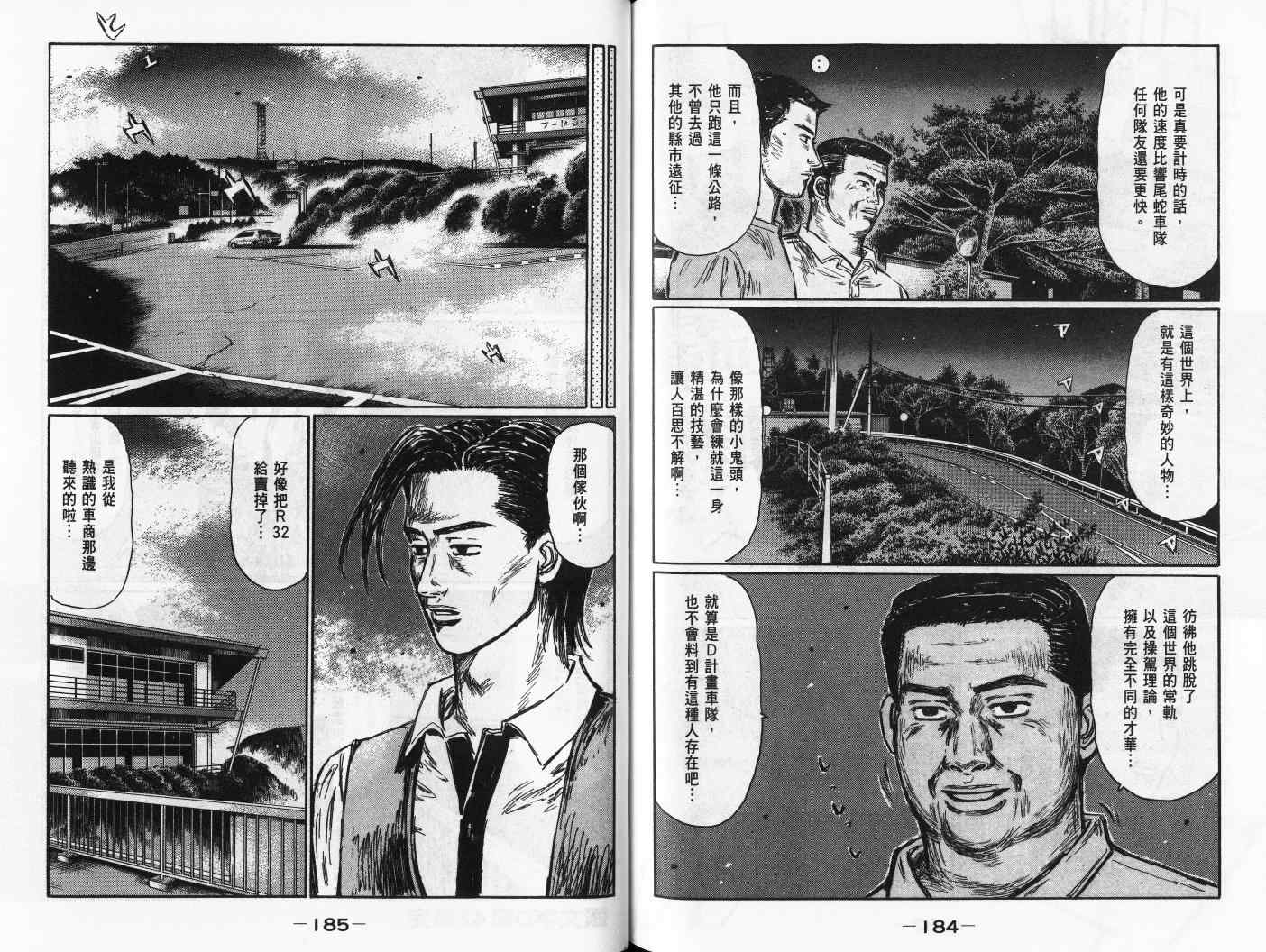 《头文字D》漫画最新章节第42卷免费下拉式在线观看章节第【94】张图片